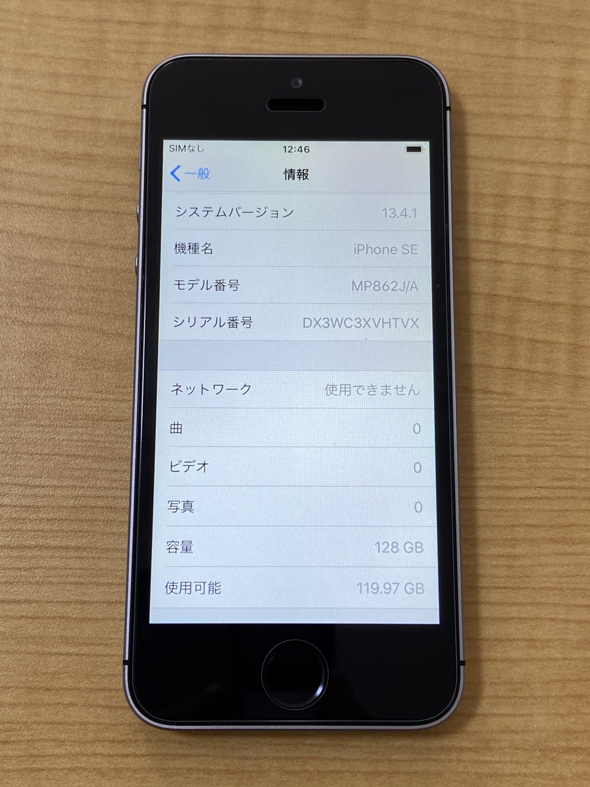 iPhoneSE 128GB SIMフリー | iTerminal